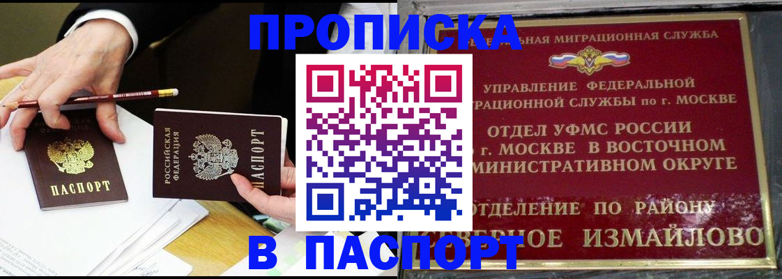 прописка 2025 в Каменке