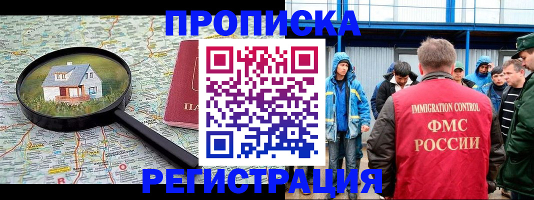 прописка в квартире в Каменке