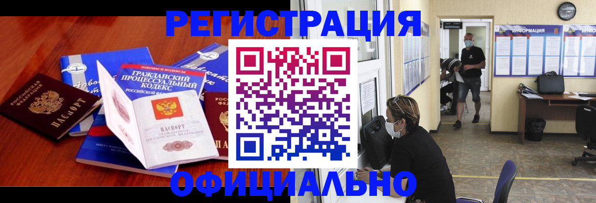 прописка штамп в Каменке